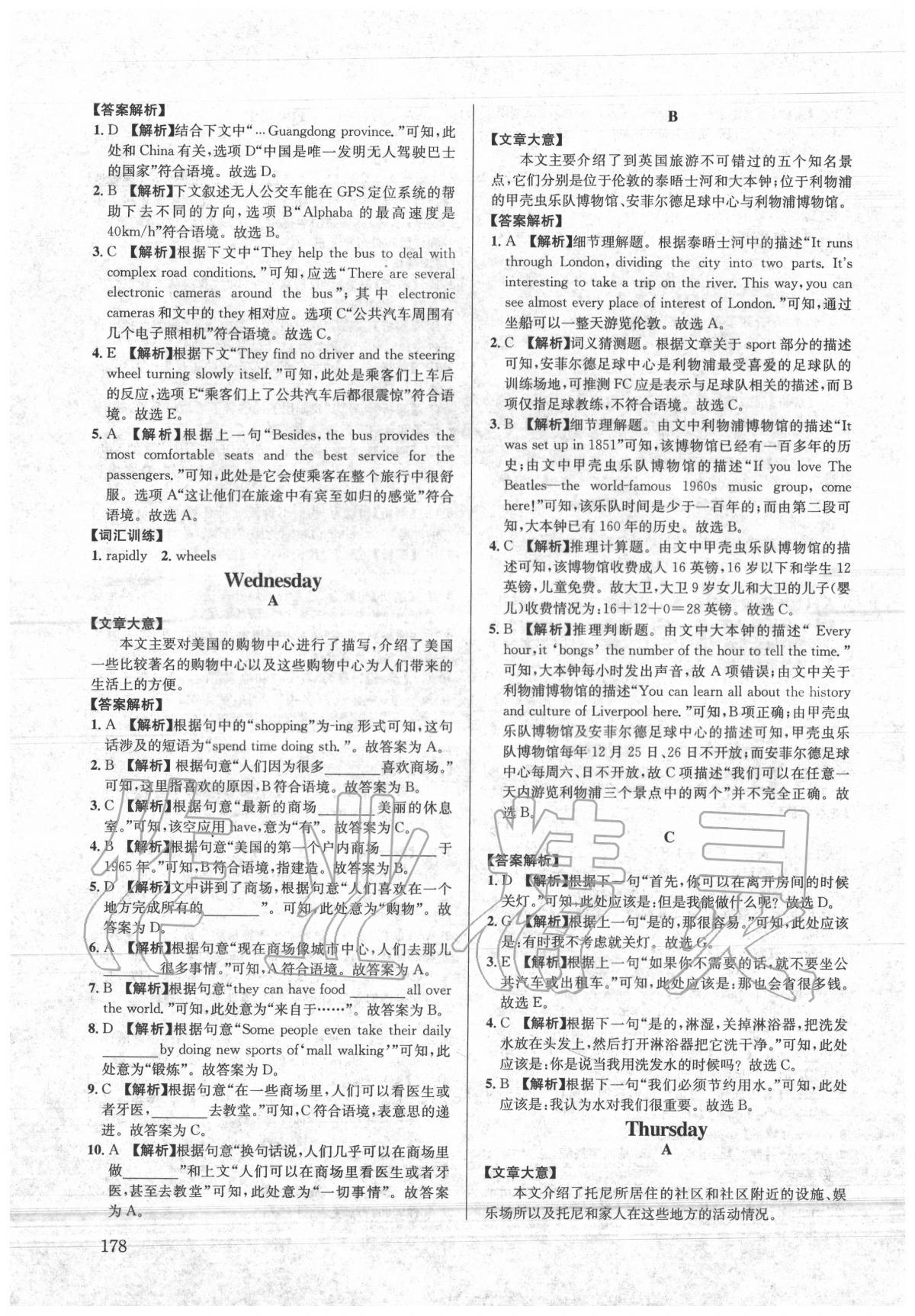 2020年英語周計劃八年級下冊 第10頁