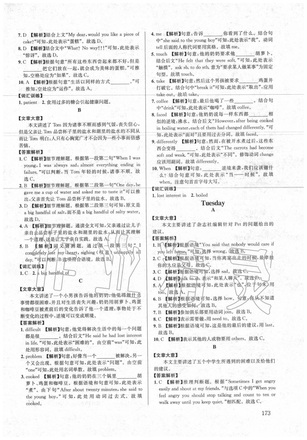 2020年英語周計劃八年級下冊 第5頁