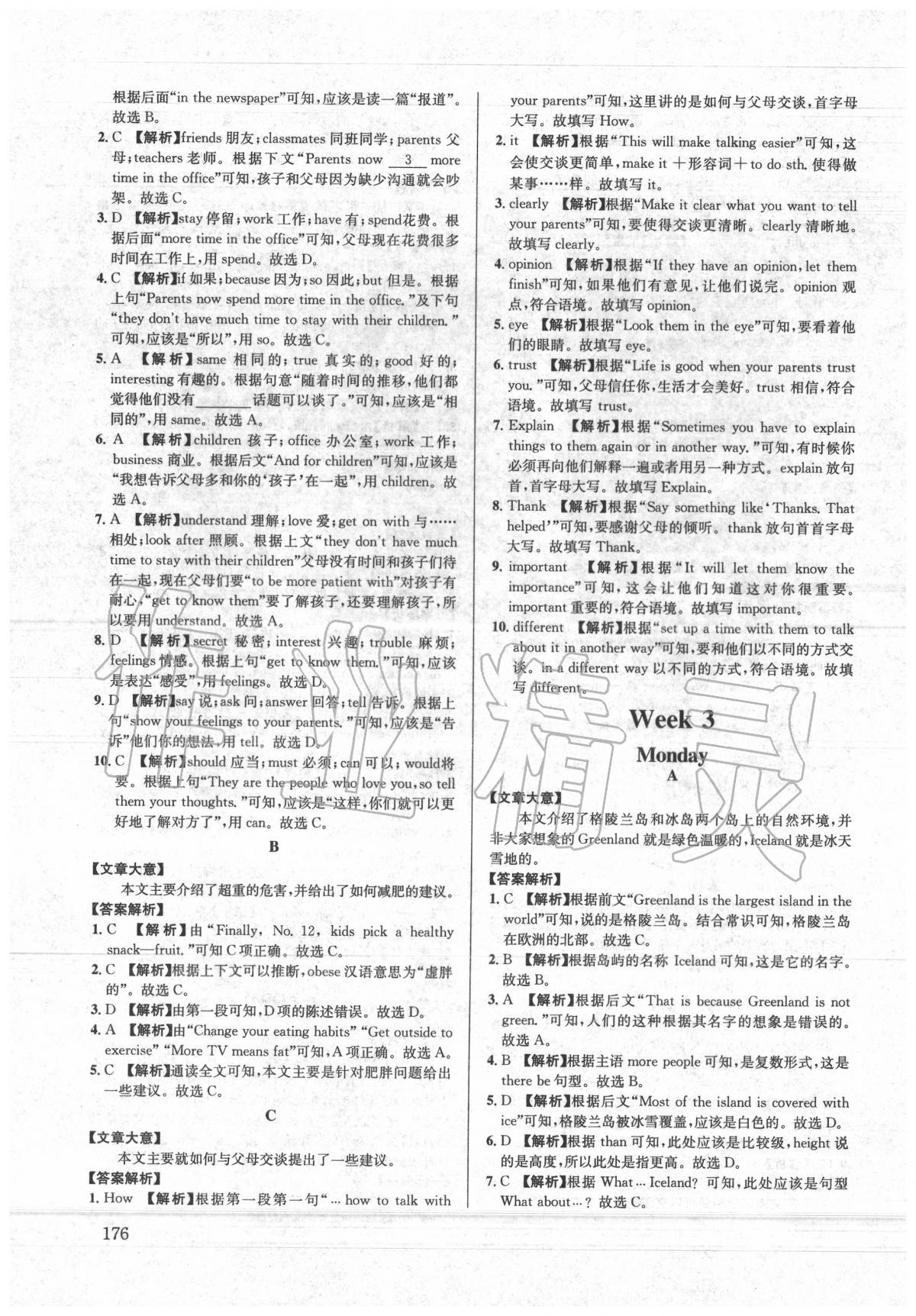 2020年英語周計劃八年級下冊 第8頁