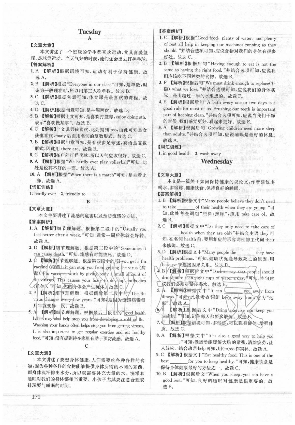 2020年英語周計劃八年級下冊 第2頁