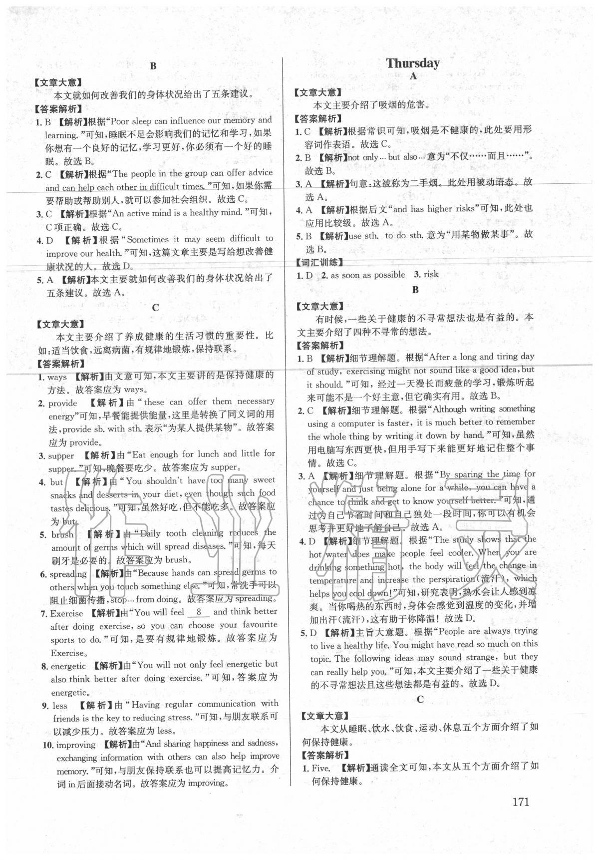 2020年英語周計(jì)劃八年級下冊 第3頁