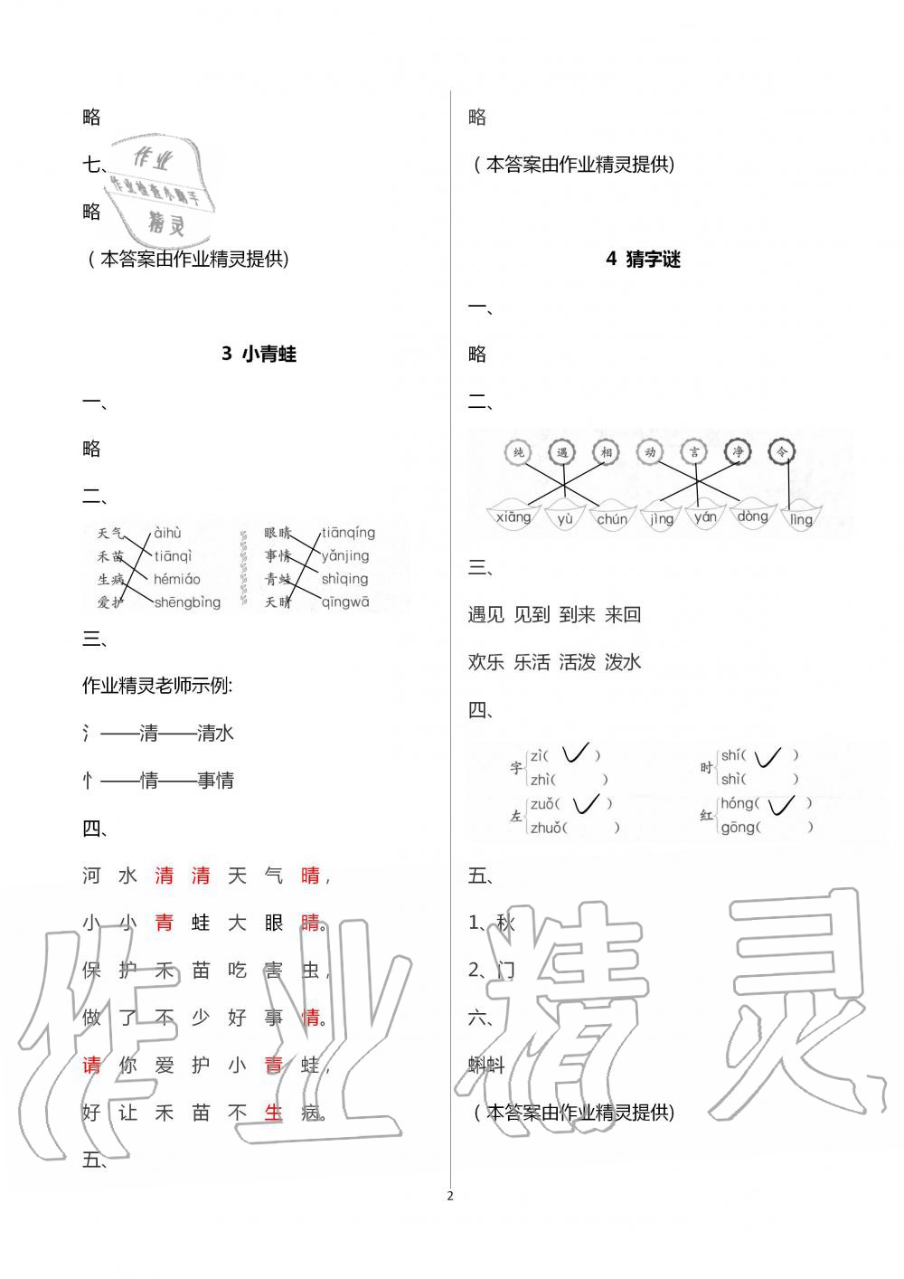 2020年新編課堂作業(yè)一年級(jí)語(yǔ)文下冊(cè)人教版 第2頁(yè)
