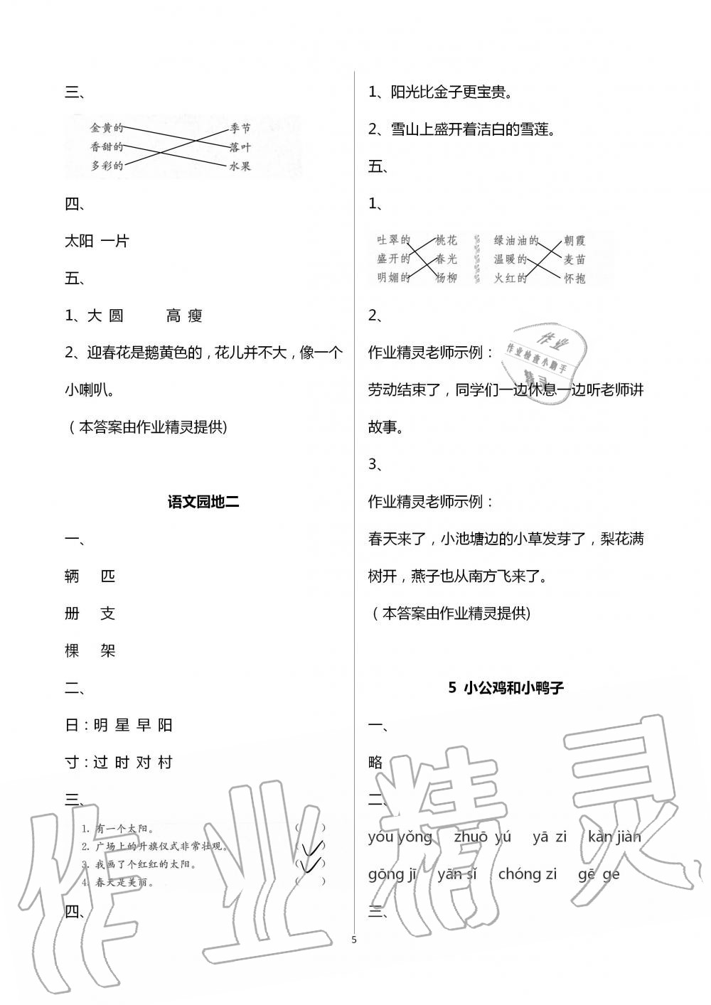 2020年新編課堂作業(yè)一年級語文下冊人教版 第5頁