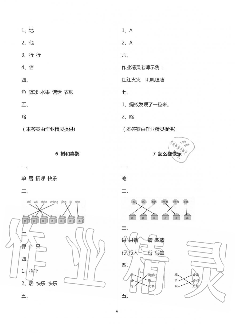 2020年新編課堂作業(yè)一年級語文下冊人教版 第6頁