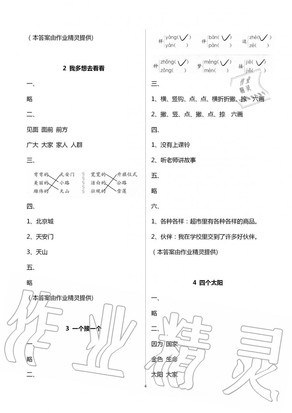 2020年新編課堂作業(yè)一年級(jí)語(yǔ)文下冊(cè)人教版 第4頁(yè)