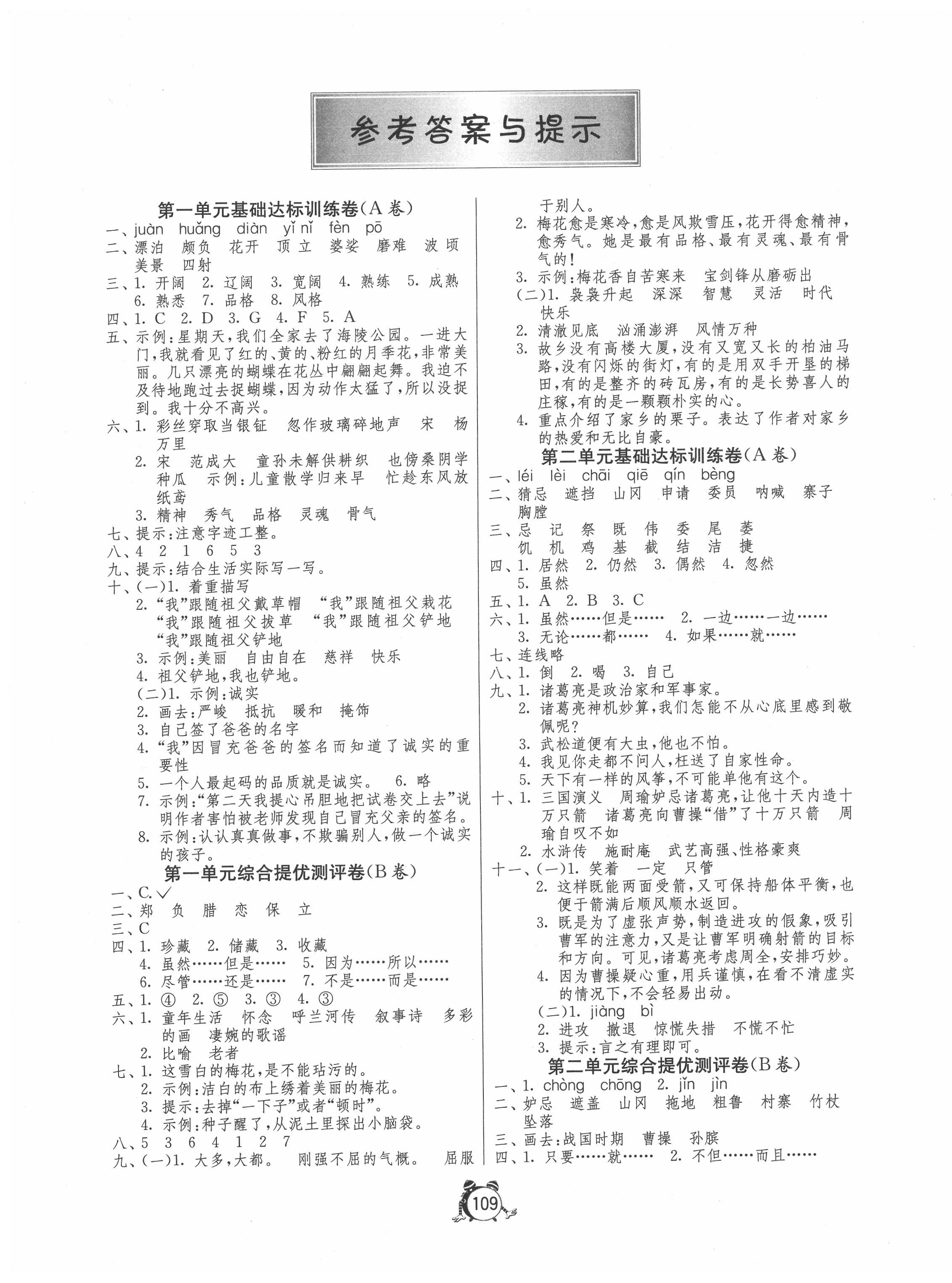 2020年提优名卷五年级数学下册苏教版 第1页