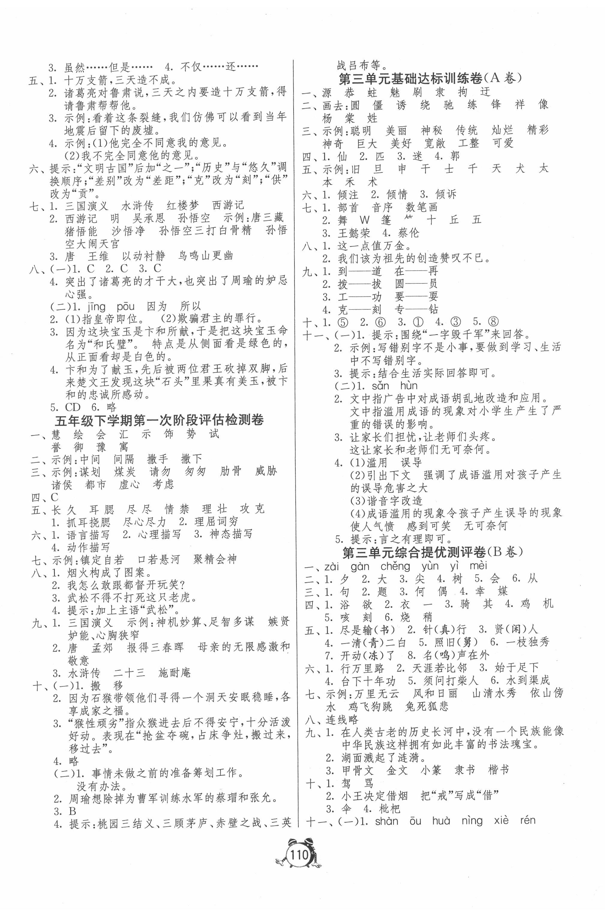 2020年提优名卷五年级数学下册苏教版 第2页