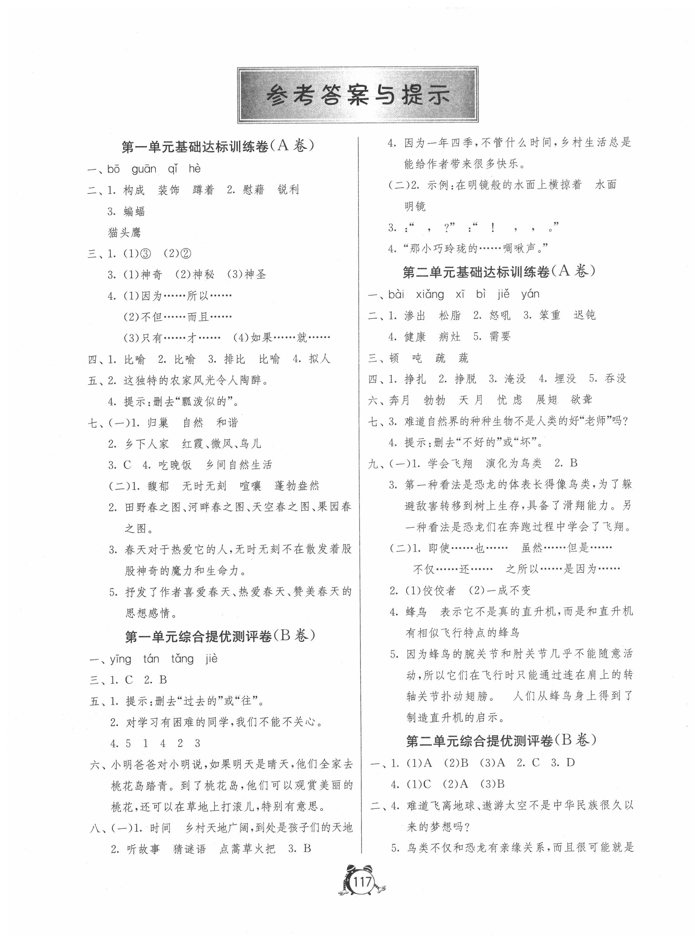 2020年提優(yōu)名卷四年級(jí)語(yǔ)文下冊(cè)人教版 第1頁(yè)