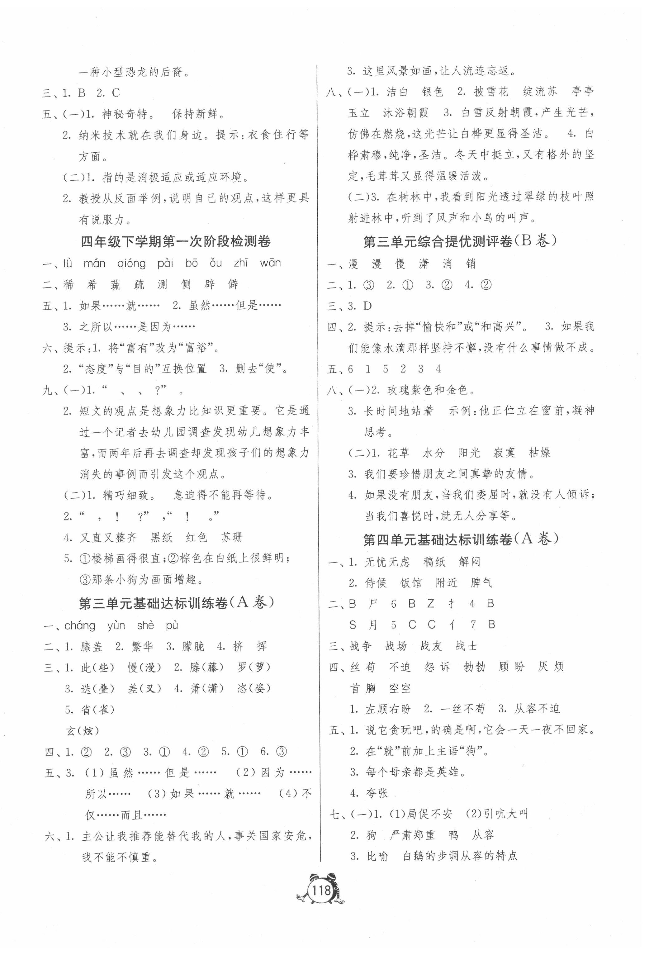 2020年提優(yōu)名卷四年級(jí)語(yǔ)文下冊(cè)人教版 第2頁(yè)