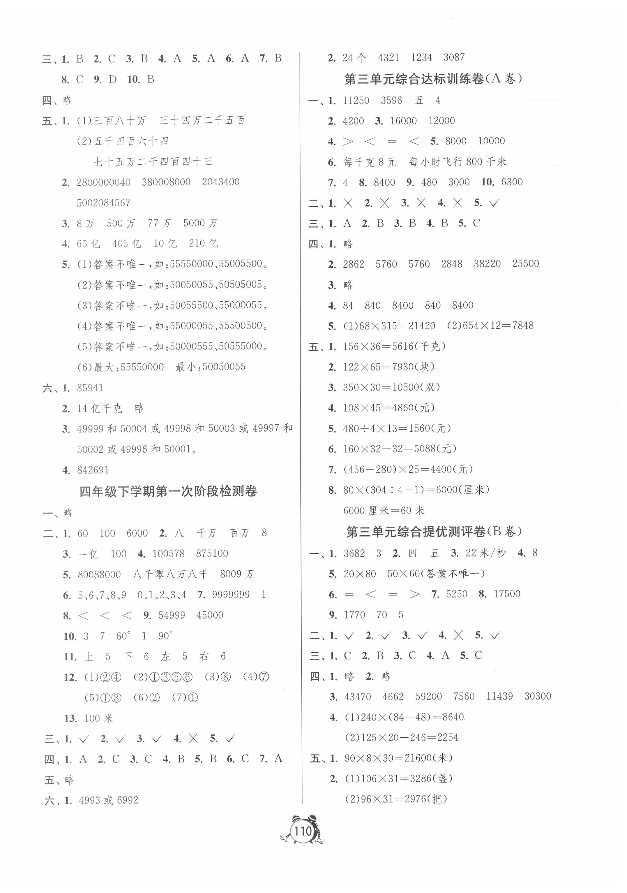 2020年提優(yōu)名卷四年級(jí)數(shù)學(xué)下冊(cè)蘇教版 第2頁