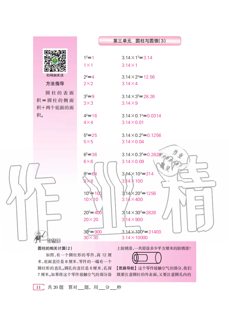 2020年口算速算天天練六年級(jí)下冊(cè)人教版新疆青少年出版社 參考答案第11頁(yè)