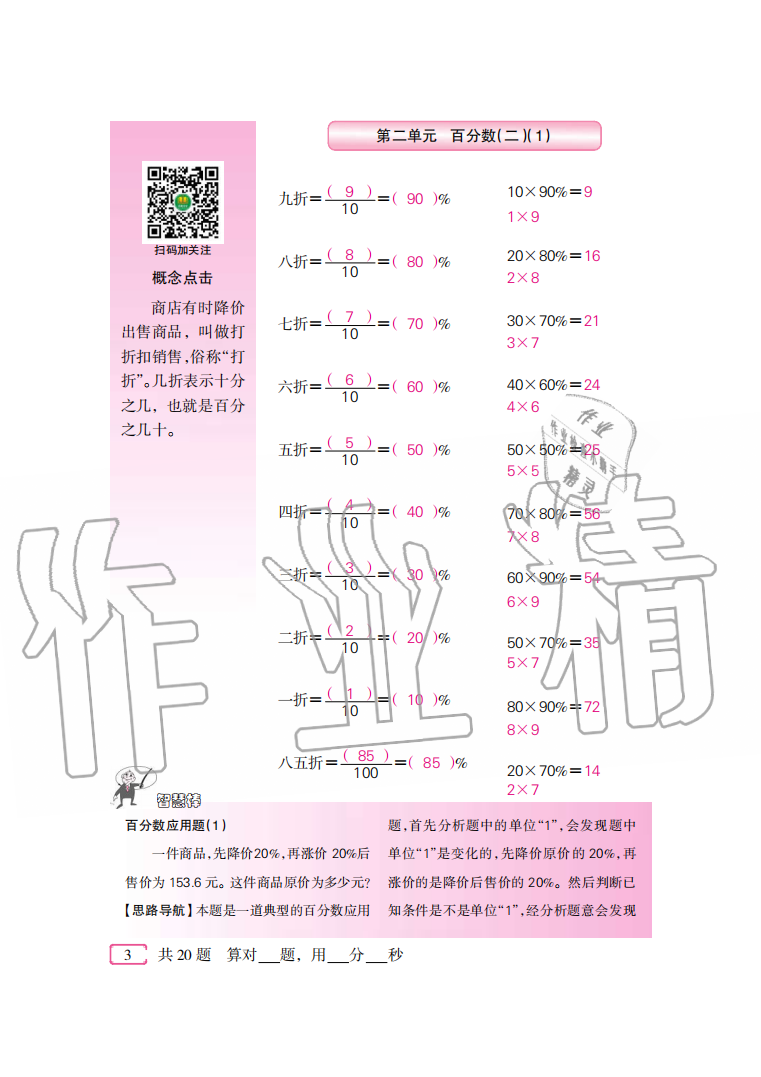 2020年口算速算天天練六年級(jí)下冊(cè)人教版新疆青少年出版社 參考答案第3頁