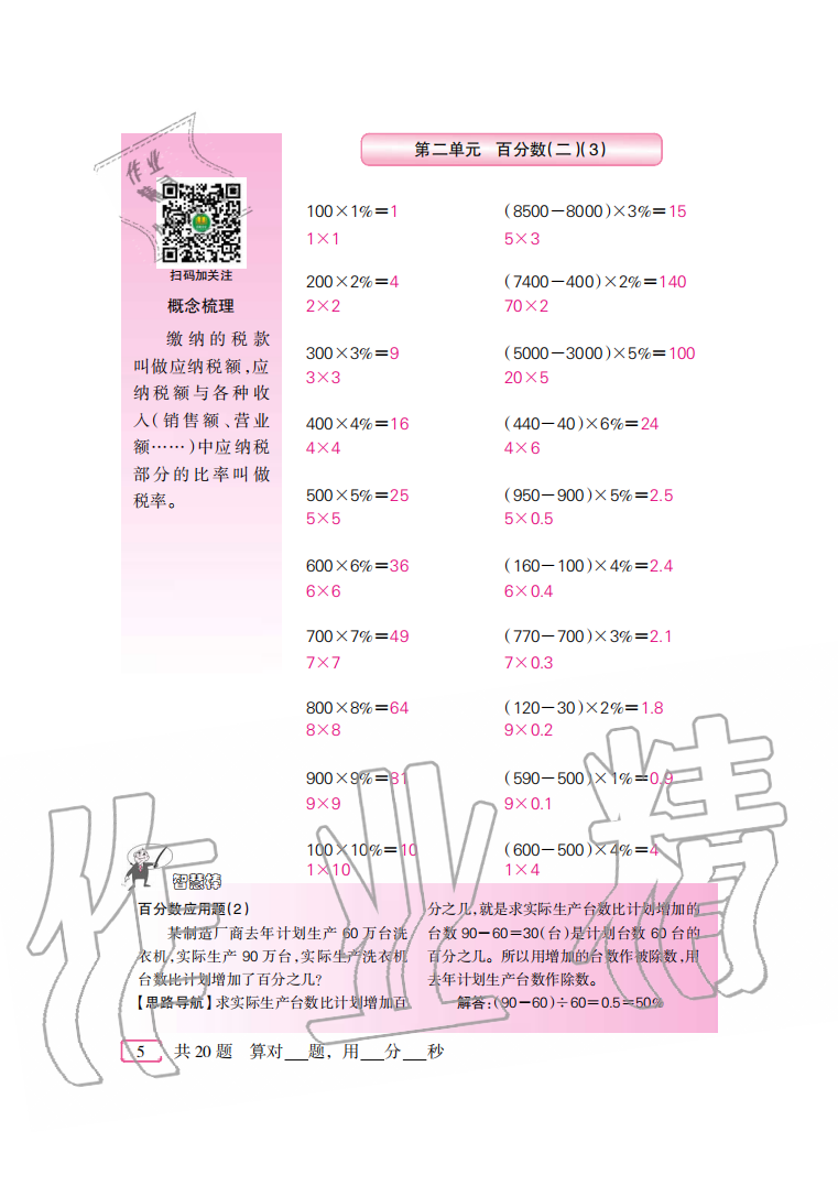 2020年口算速算天天練六年級下冊人教版新疆青少年出版社 參考答案第5頁