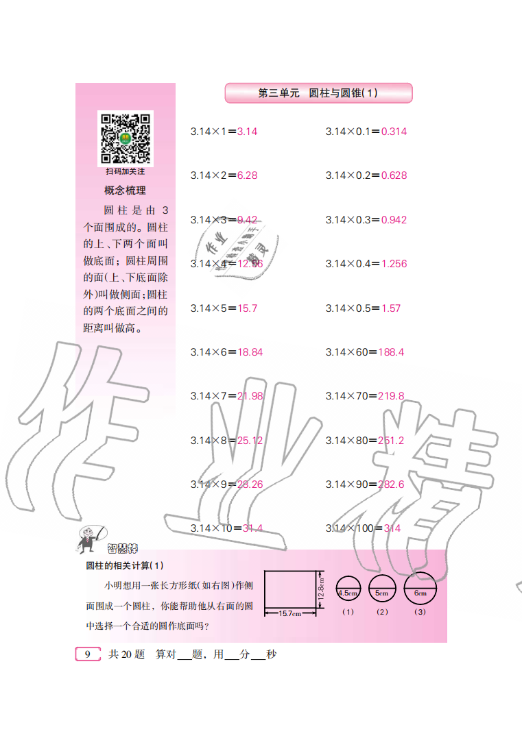 2020年口算速算天天練六年級下冊人教版新疆青少年出版社 參考答案第9頁