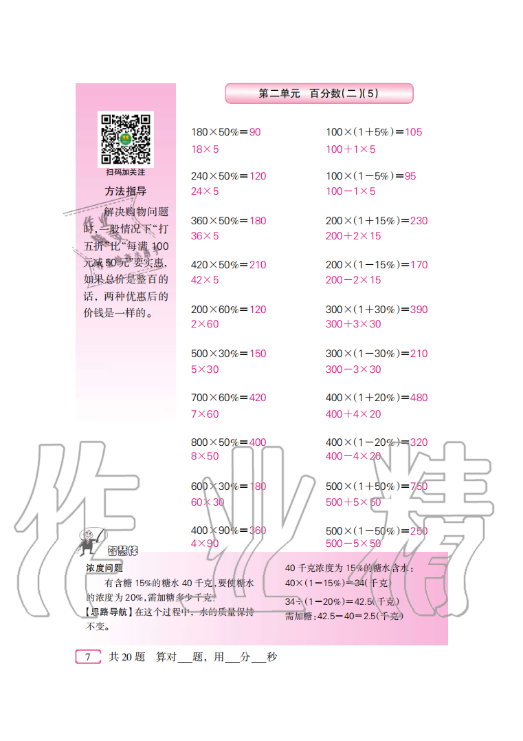 2020年口算速算天天練六年級下冊人教版新疆青少年出版社 參考答案第7頁