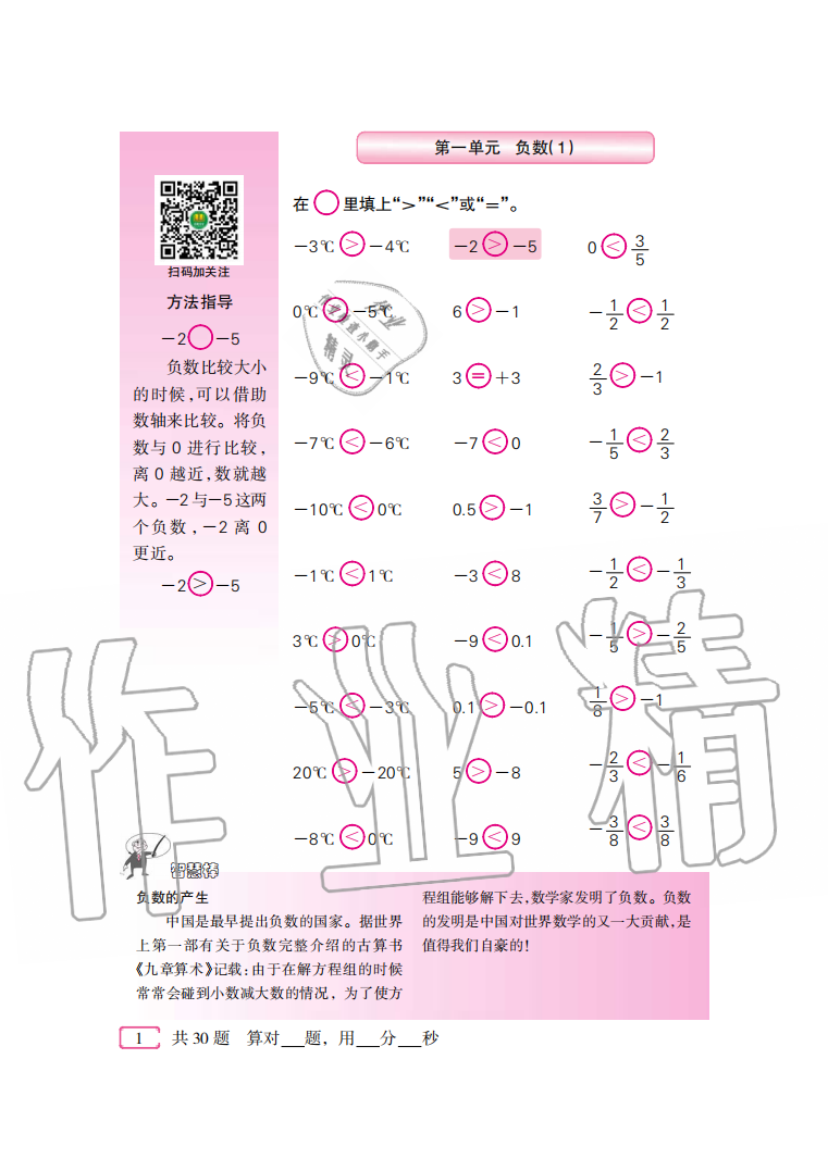 2020年口算速算天天練六年級(jí)下冊(cè)人教版新疆青少年出版社 參考答案第1頁