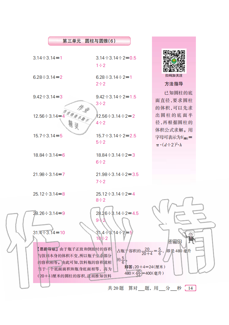 2020年口算速算天天練六年級下冊人教版新疆青少年出版社 參考答案第14頁
