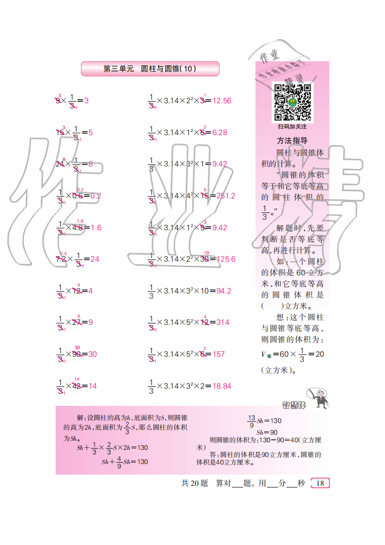 2020年口算速算天天練六年級(jí)下冊(cè)人教版新疆青少年出版社 參考答案第18頁(yè)