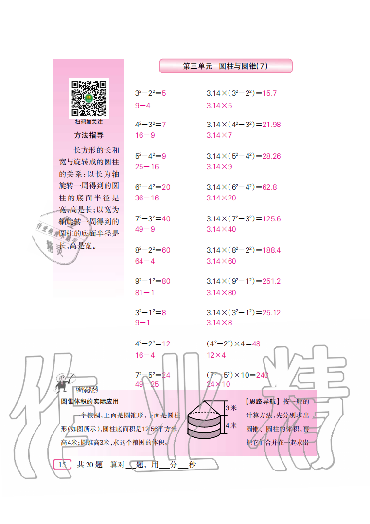 2020年口算速算天天練六年級下冊人教版新疆青少年出版社 參考答案第15頁