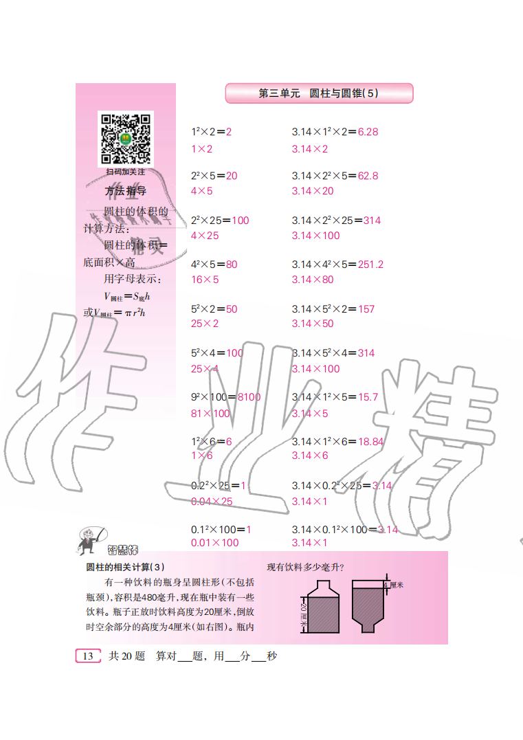 2020年口算速算天天練六年級(jí)下冊(cè)人教版新疆青少年出版社 參考答案第13頁