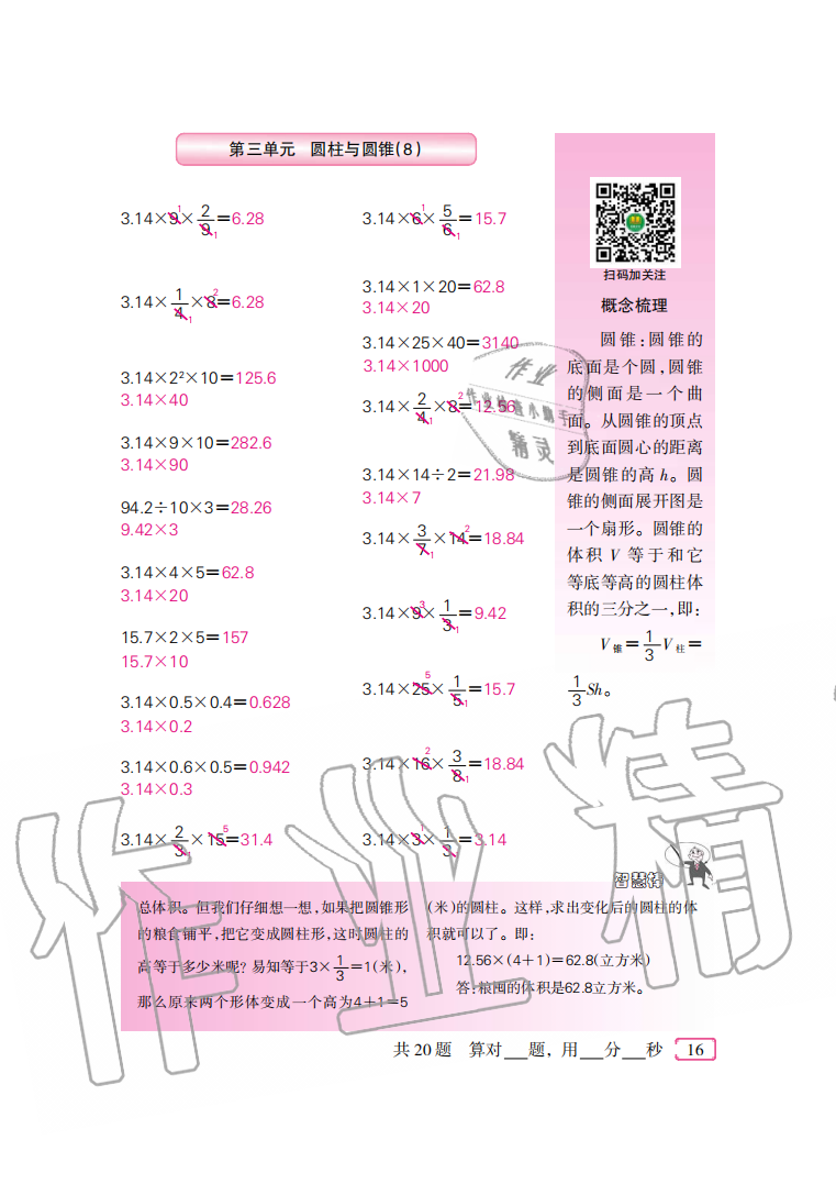 2020年口算速算天天練六年級(jí)下冊(cè)人教版新疆青少年出版社 參考答案第16頁