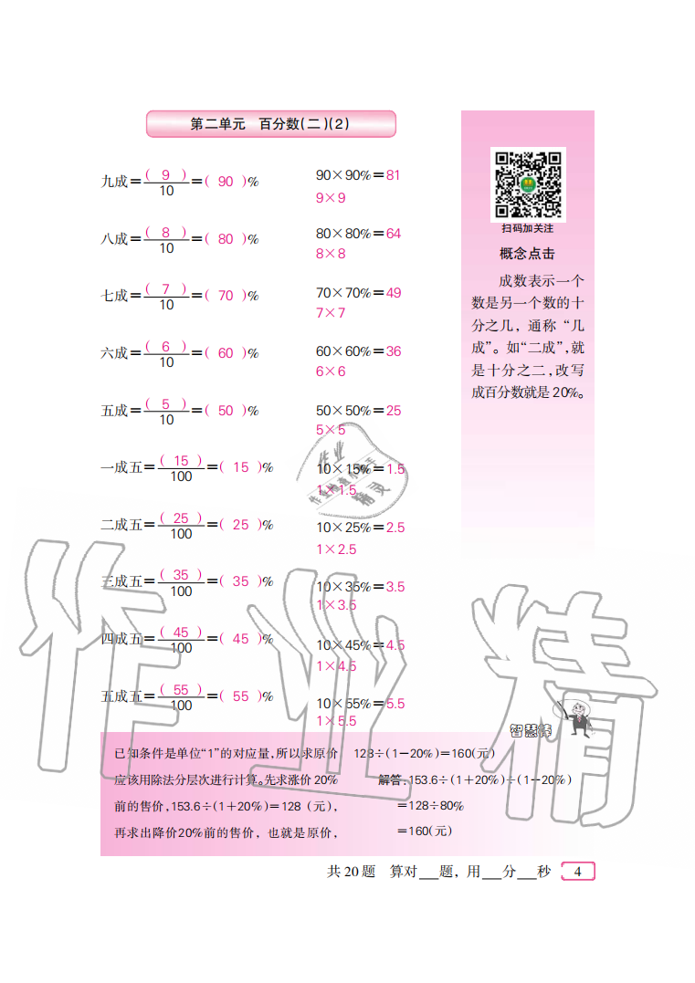 2020年口算速算天天練六年級(jí)下冊(cè)人教版新疆青少年出版社 參考答案第4頁(yè)