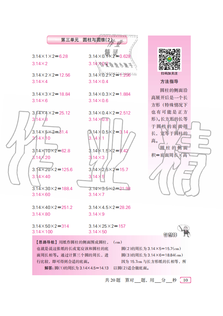 2020年口算速算天天練六年級(jí)下冊(cè)人教版新疆青少年出版社 參考答案第10頁(yè)