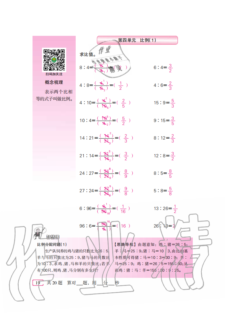2020年口算速算天天練六年級(jí)下冊(cè)人教版新疆青少年出版社 參考答案第19頁(yè)