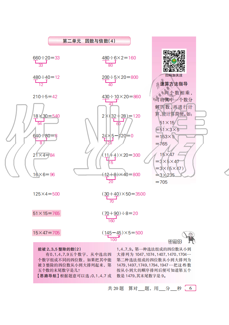 2020年口算速算天天練五年級下冊人教版新疆青少年出版社 參考答案第6頁