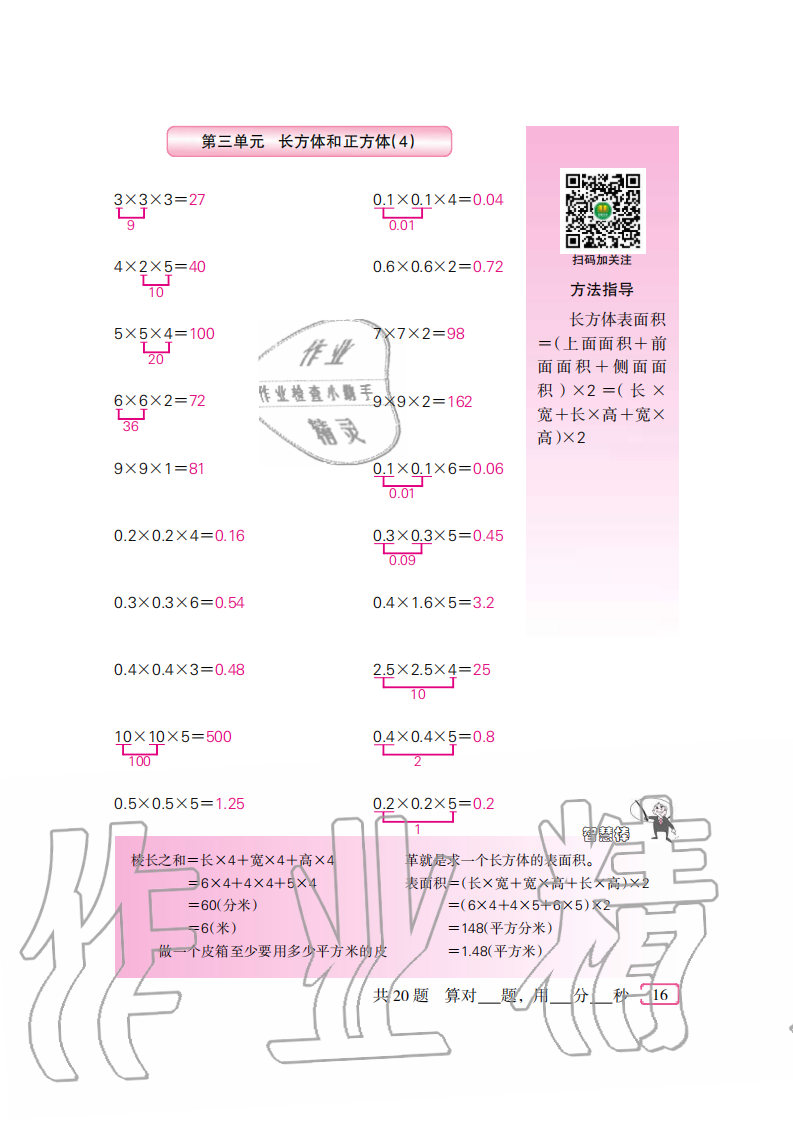 2020年口算速算天天練五年級下冊人教版新疆青少年出版社 參考答案第16頁