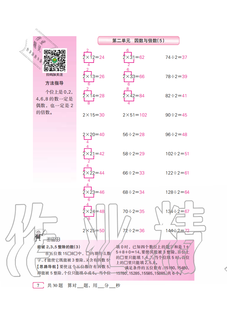 2020年口算速算天天練五年級下冊人教版新疆青少年出版社 參考答案第7頁