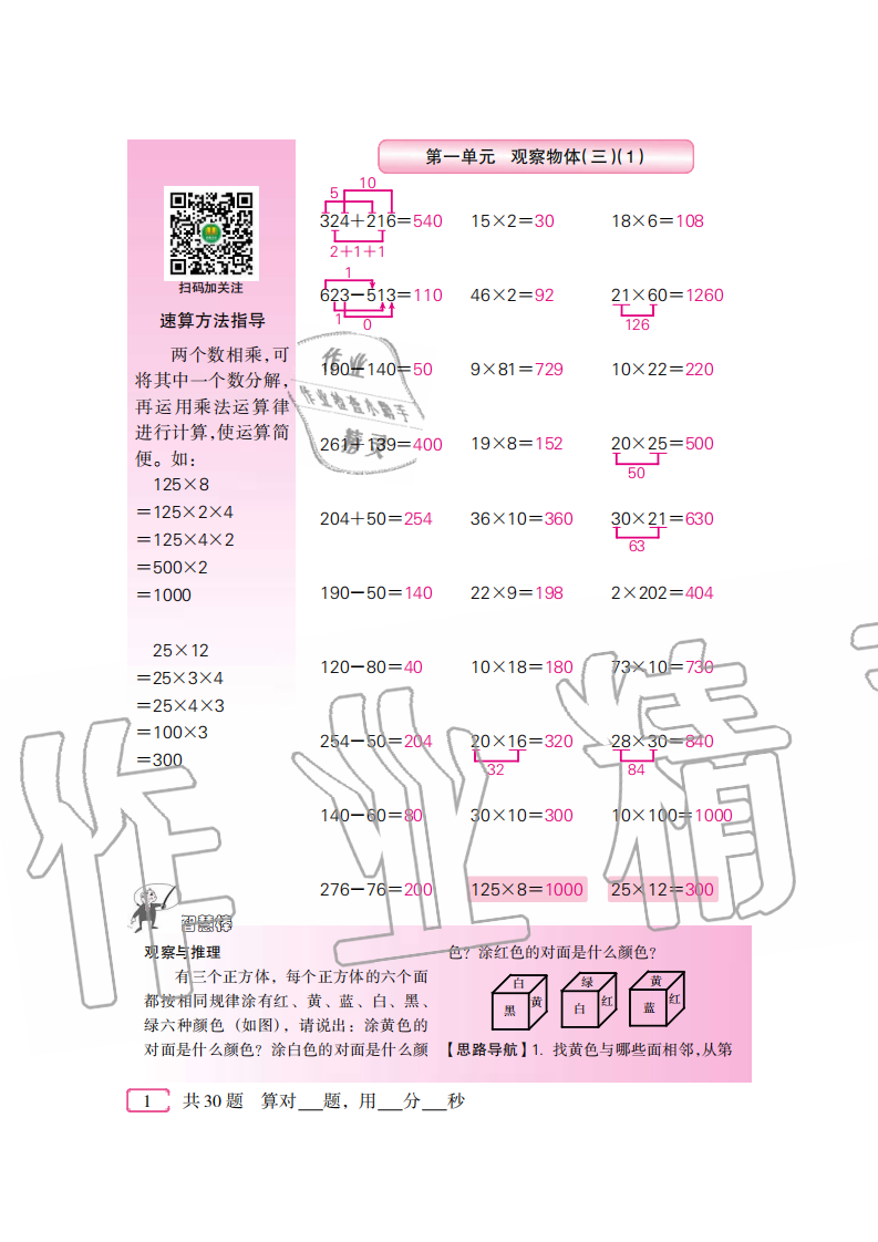 2020年口算速算天天練五年級(jí)下冊(cè)人教版新疆青少年出版社 參考答案第1頁