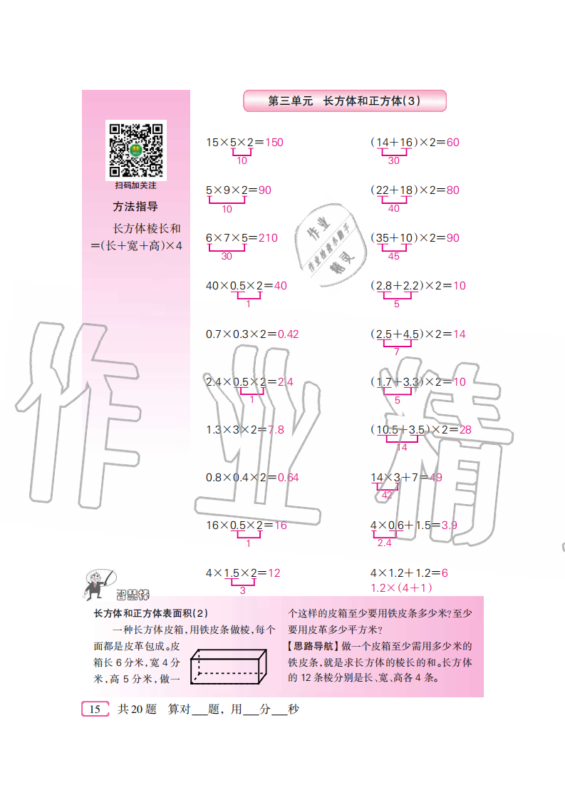 2020年口算速算天天練五年級下冊人教版新疆青少年出版社 參考答案第15頁