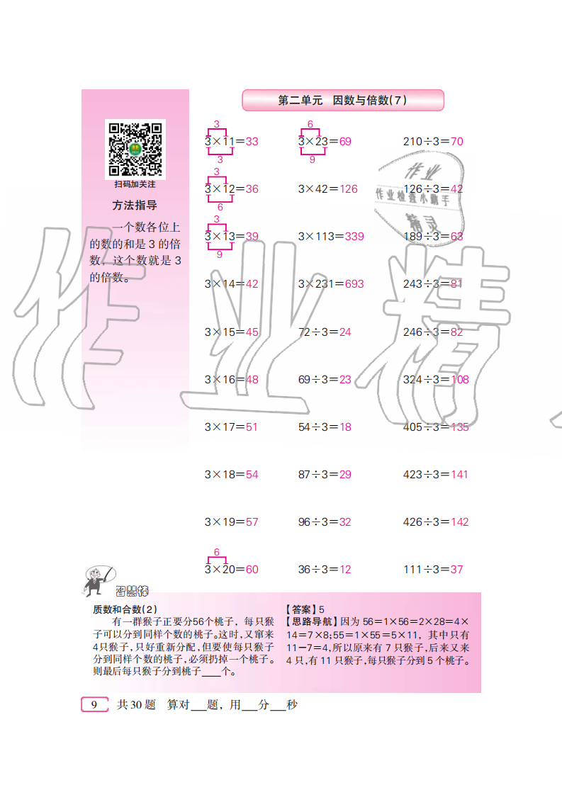 2020年口算速算天天練五年級下冊人教版新疆青少年出版社 參考答案第9頁