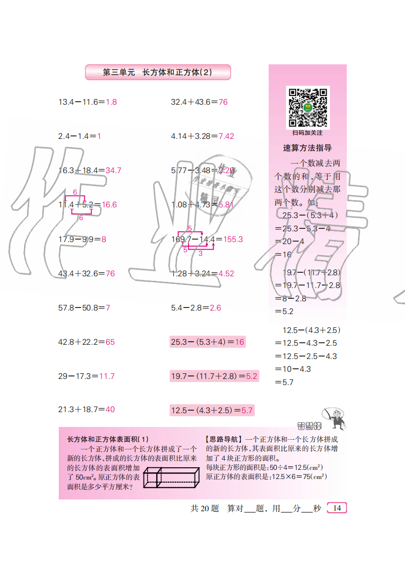 2020年口算速算天天練五年級(jí)下冊(cè)人教版新疆青少年出版社 參考答案第14頁(yè)