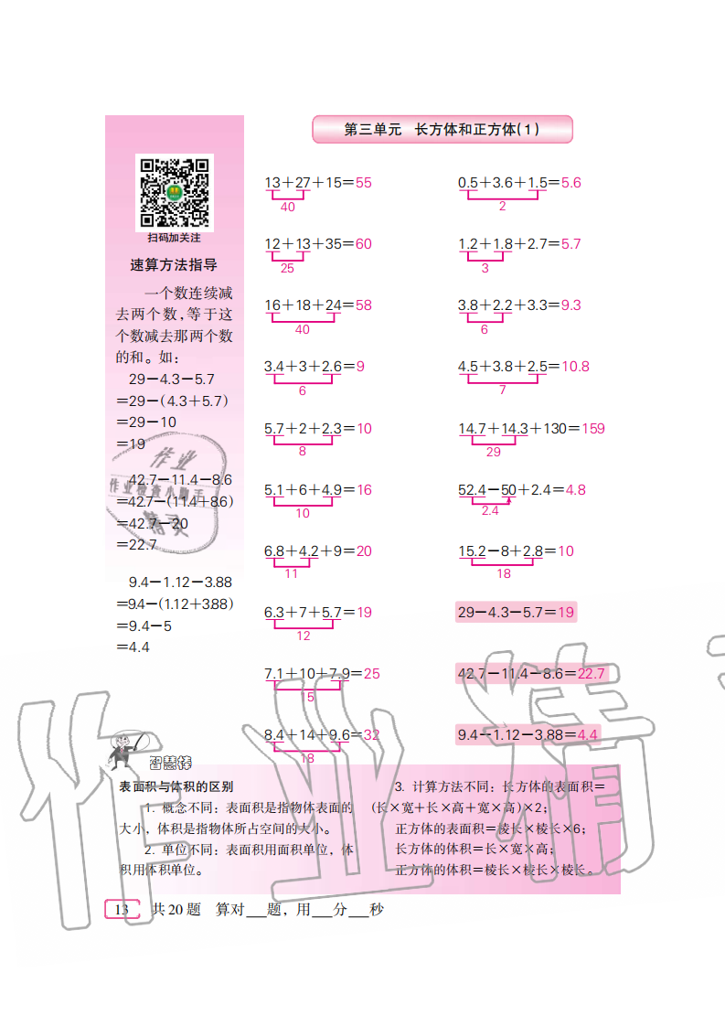 2020年口算速算天天練五年級下冊人教版新疆青少年出版社 參考答案第13頁