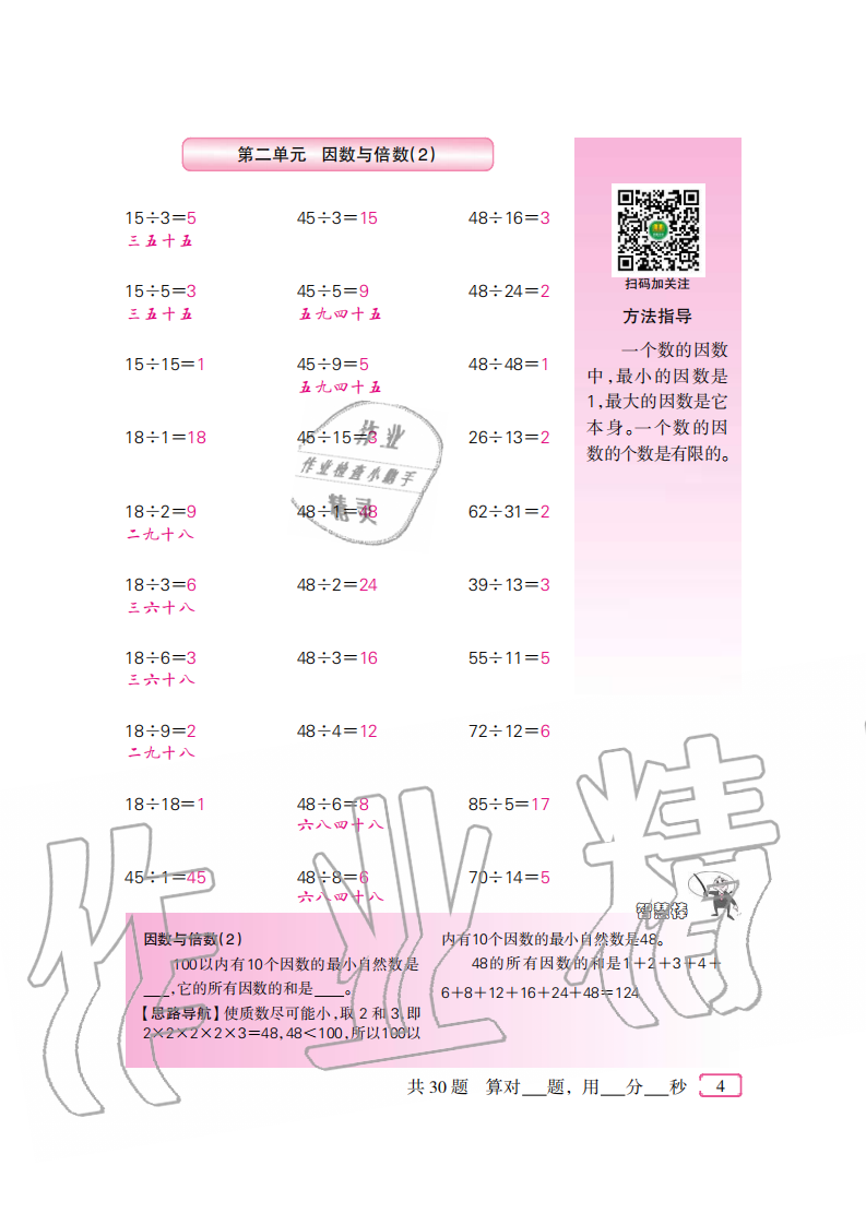 2020年口算速算天天練五年級(jí)下冊(cè)人教版新疆青少年出版社 參考答案第4頁(yè)