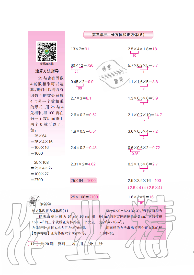 2020年口算速算天天練五年級(jí)下冊(cè)人教版新疆青少年出版社 參考答案第17頁(yè)