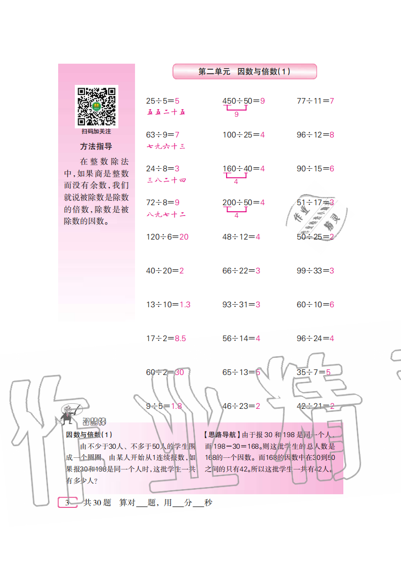 2020年口算速算天天練五年級下冊人教版新疆青少年出版社 參考答案第3頁