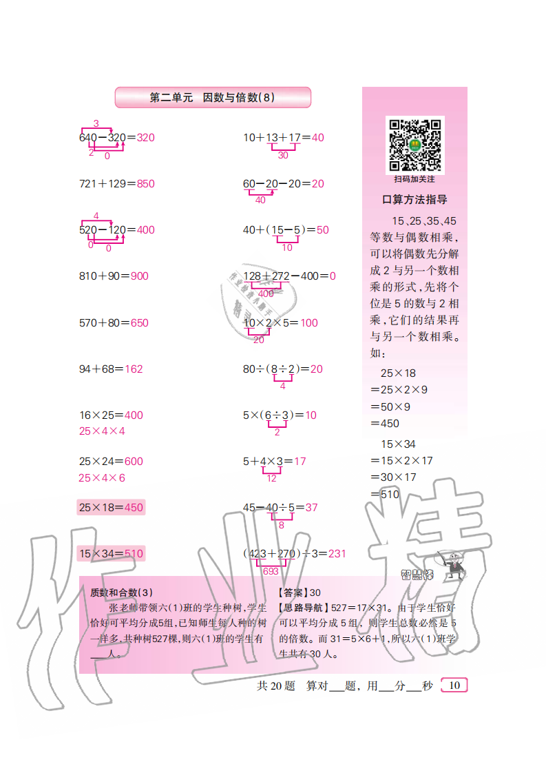 2020年口算速算天天練五年級(jí)下冊(cè)人教版新疆青少年出版社 參考答案第10頁(yè)