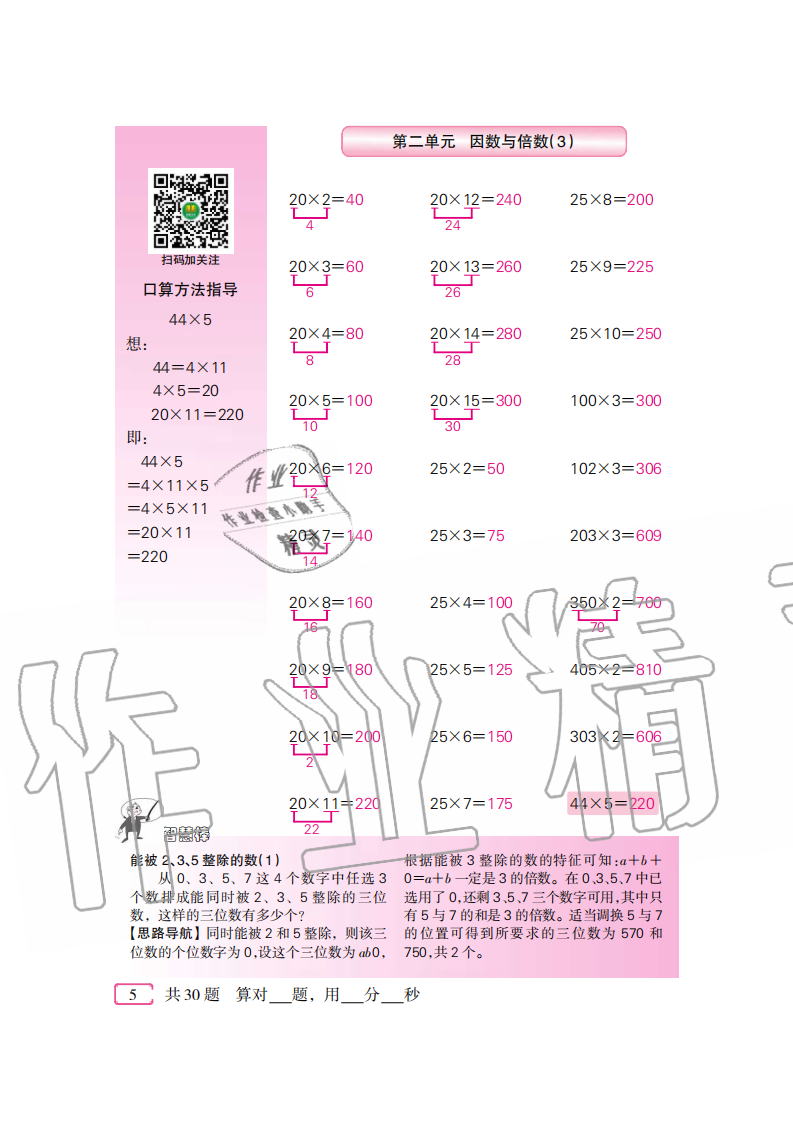 2020年口算速算天天練五年級下冊人教版新疆青少年出版社 參考答案第5頁