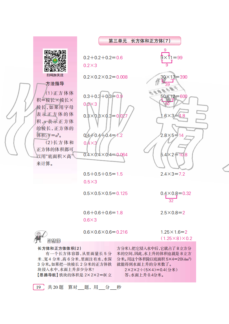 2020年口算速算天天練五年級(jí)下冊人教版新疆青少年出版社 參考答案第19頁