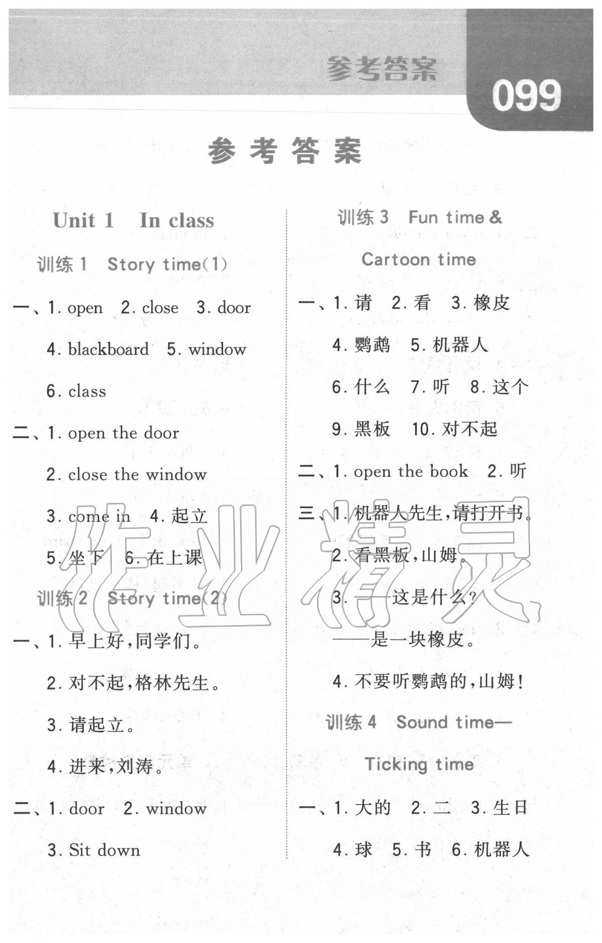 2020年经纶学典默写达人三年级英语下册江苏版 第1页