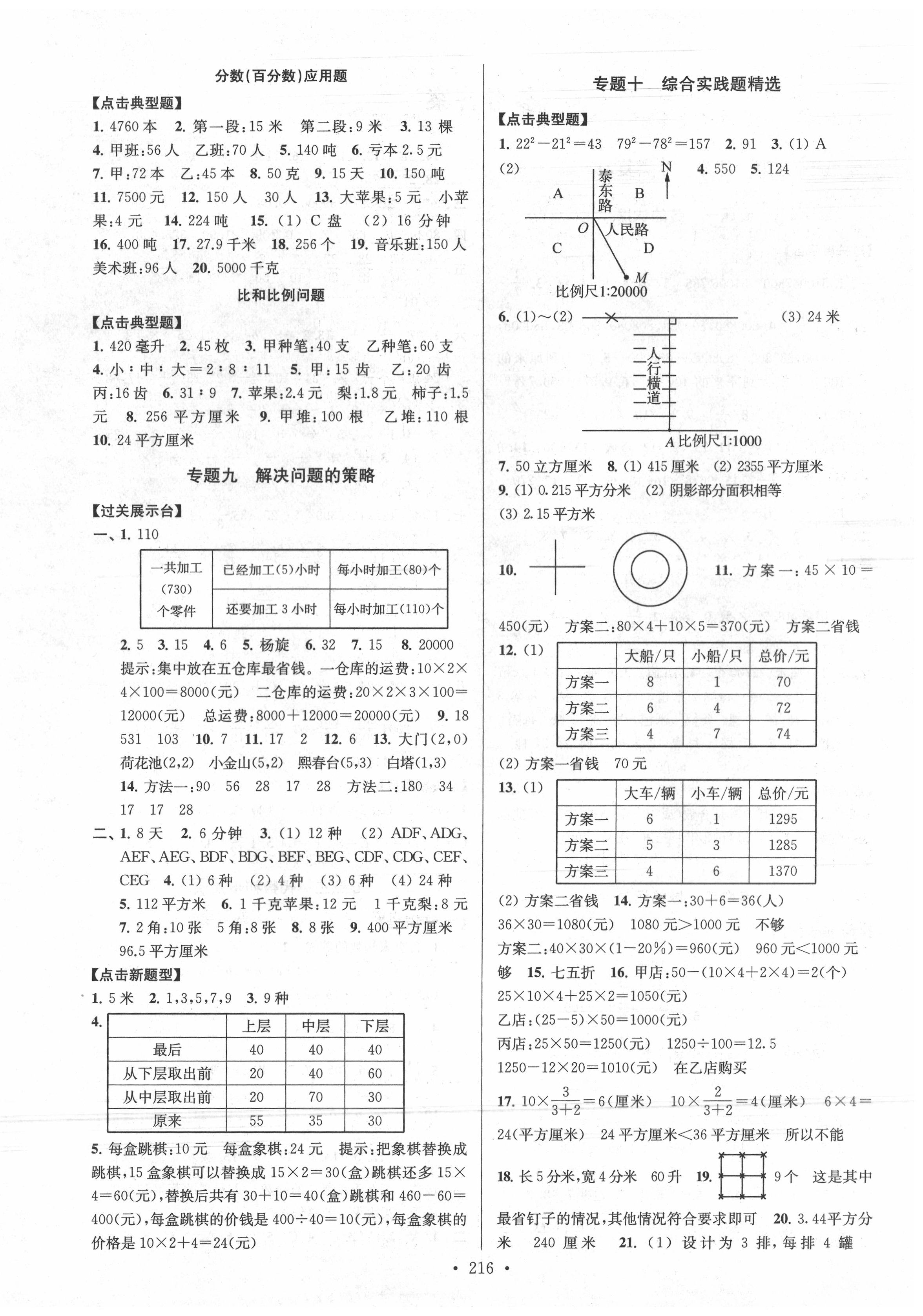 2020年自主創(chuàng)新作業(yè)小學(xué)畢業(yè)總復(fù)習(xí)一本通數(shù)學(xué)揚州專版 第4頁