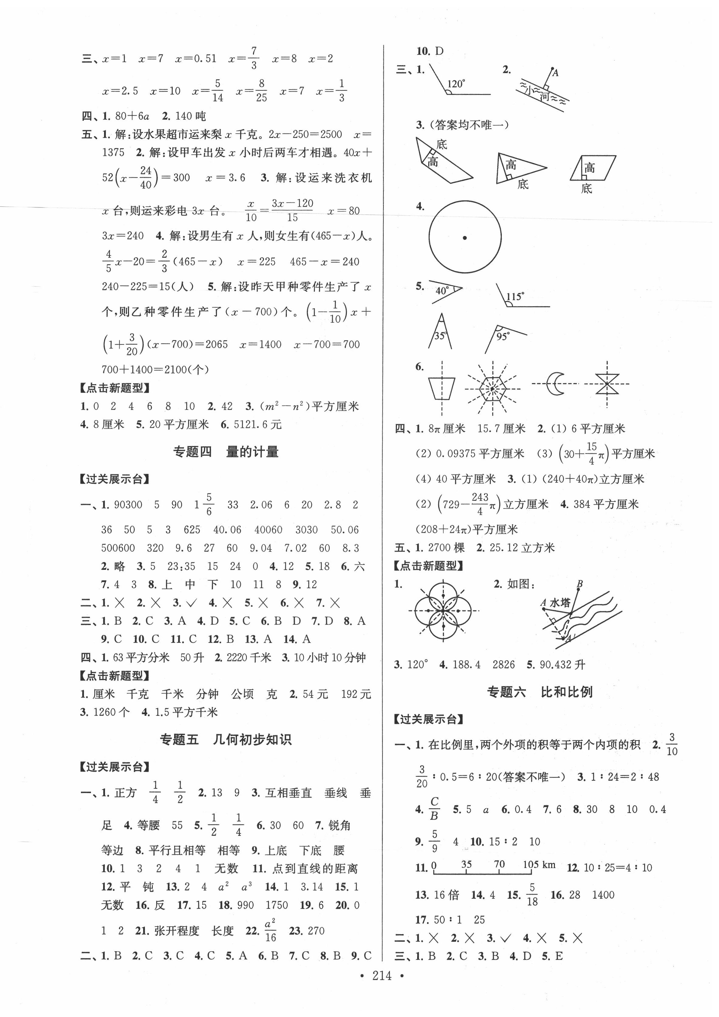 2020年自主創(chuàng)新作業(yè)小學畢業(yè)總復習一本通數(shù)學揚州專版 第2頁