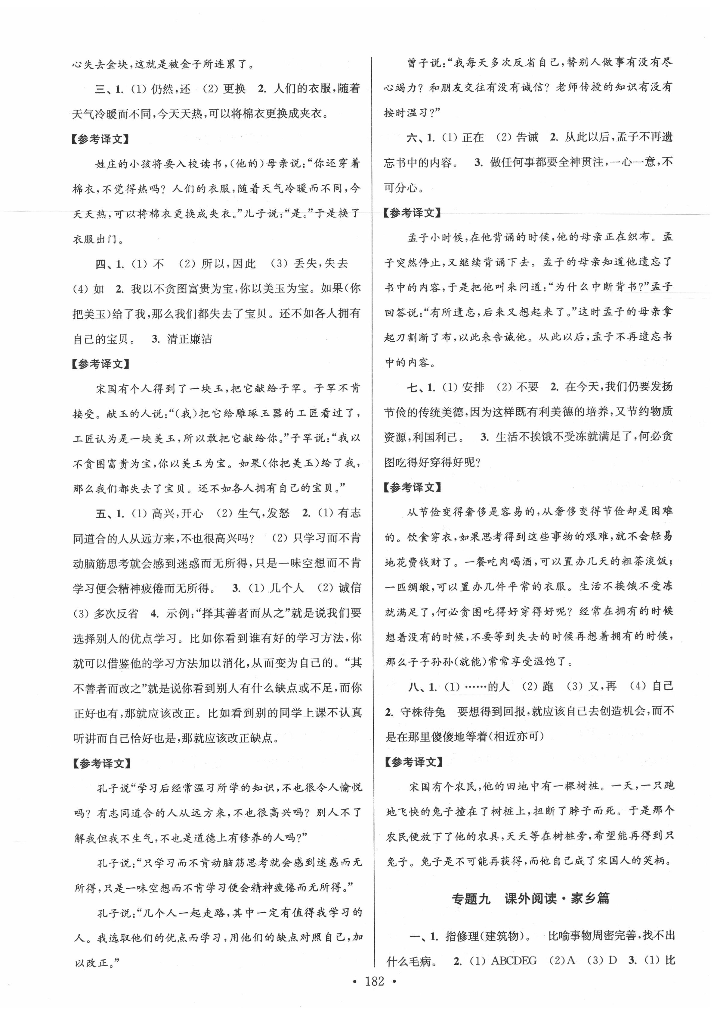 2020年自主创新作业小学毕业总复习一本通语文扬州专版 第6页