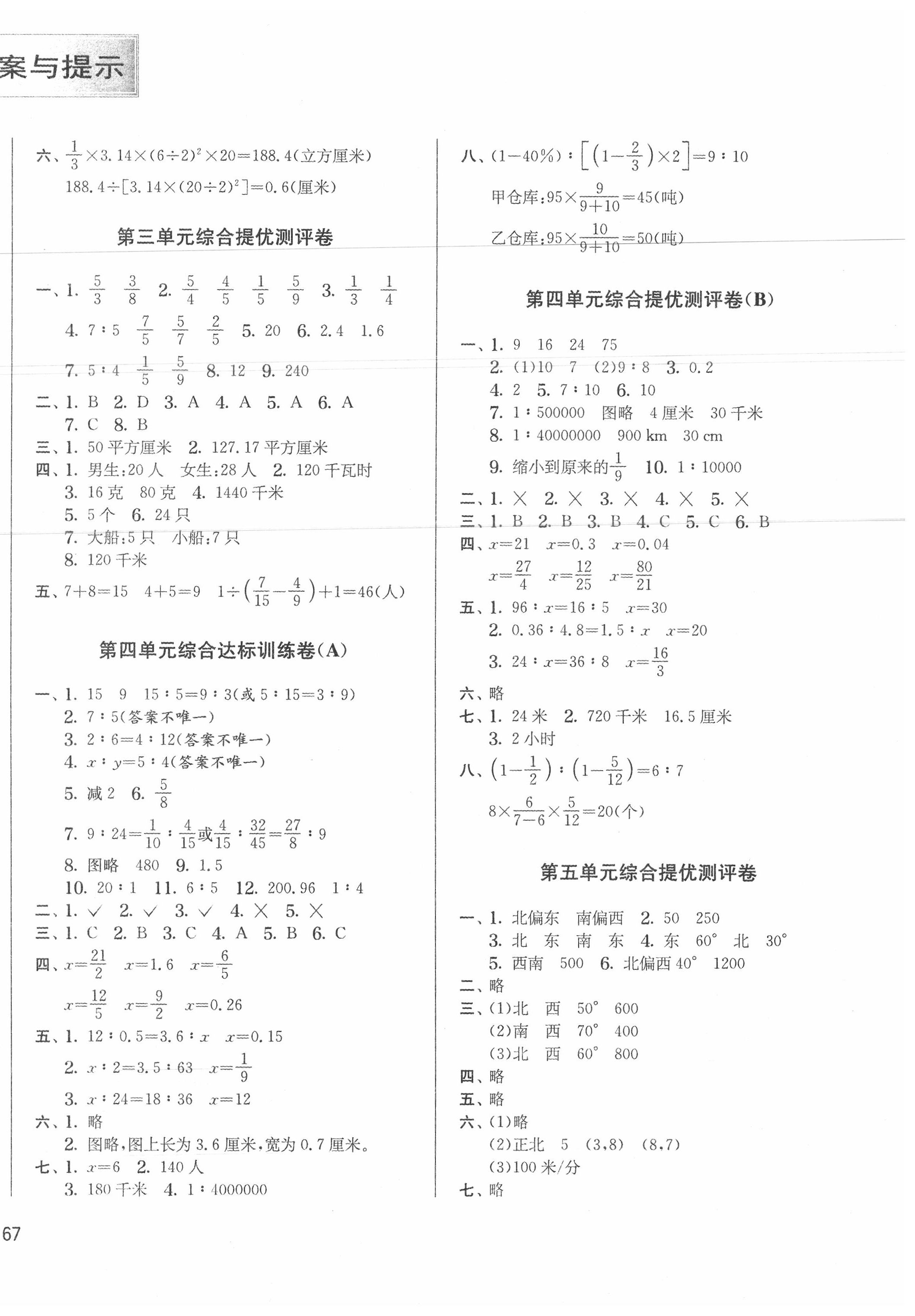 2020年實(shí)驗(yàn)班提優(yōu)大考卷六年級(jí)數(shù)學(xué)下冊(cè)蘇教版 第2頁(yè)