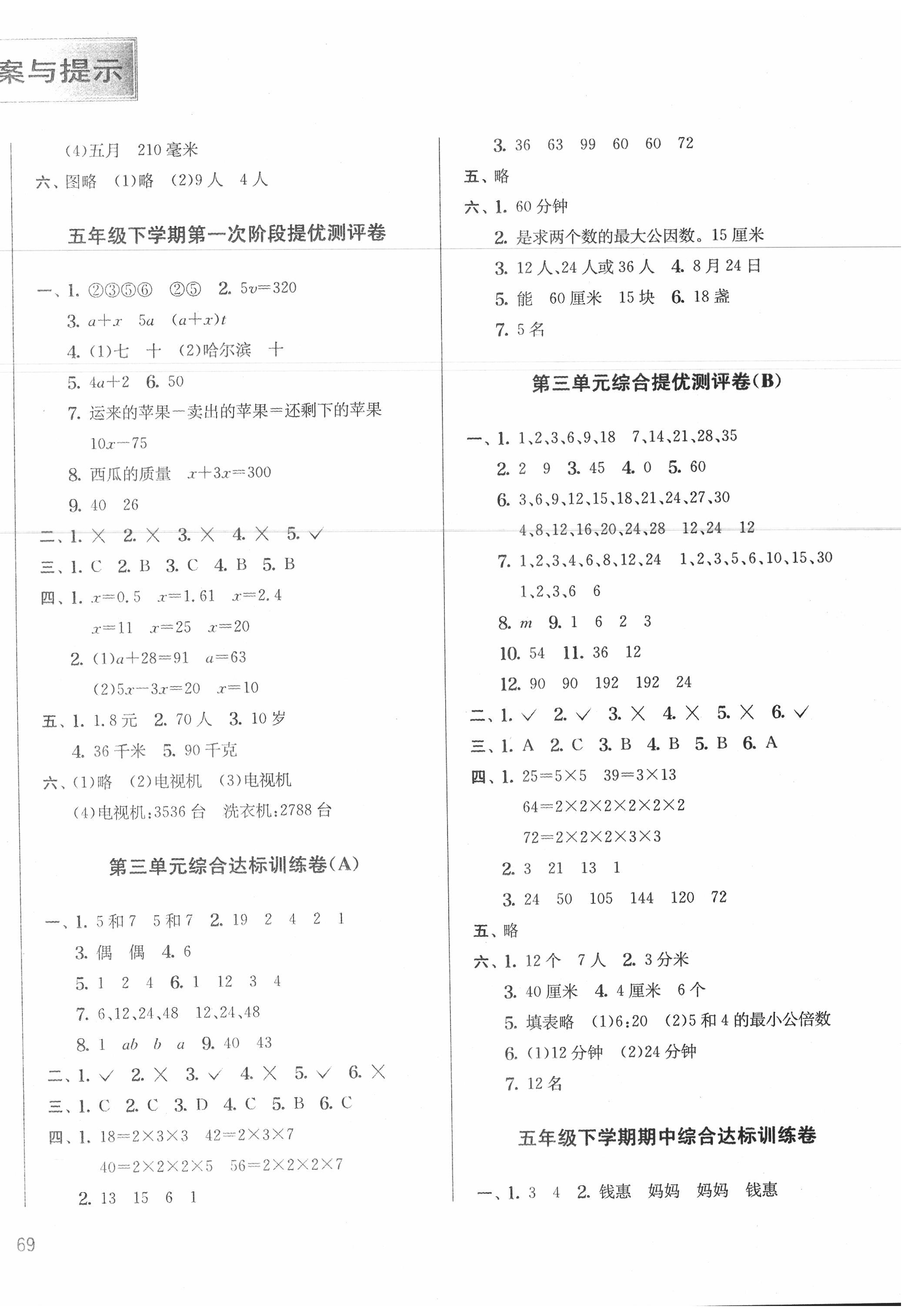 2020年實驗班提優(yōu)大試卷五年級數(shù)學(xué)下冊蘇教版 第2頁