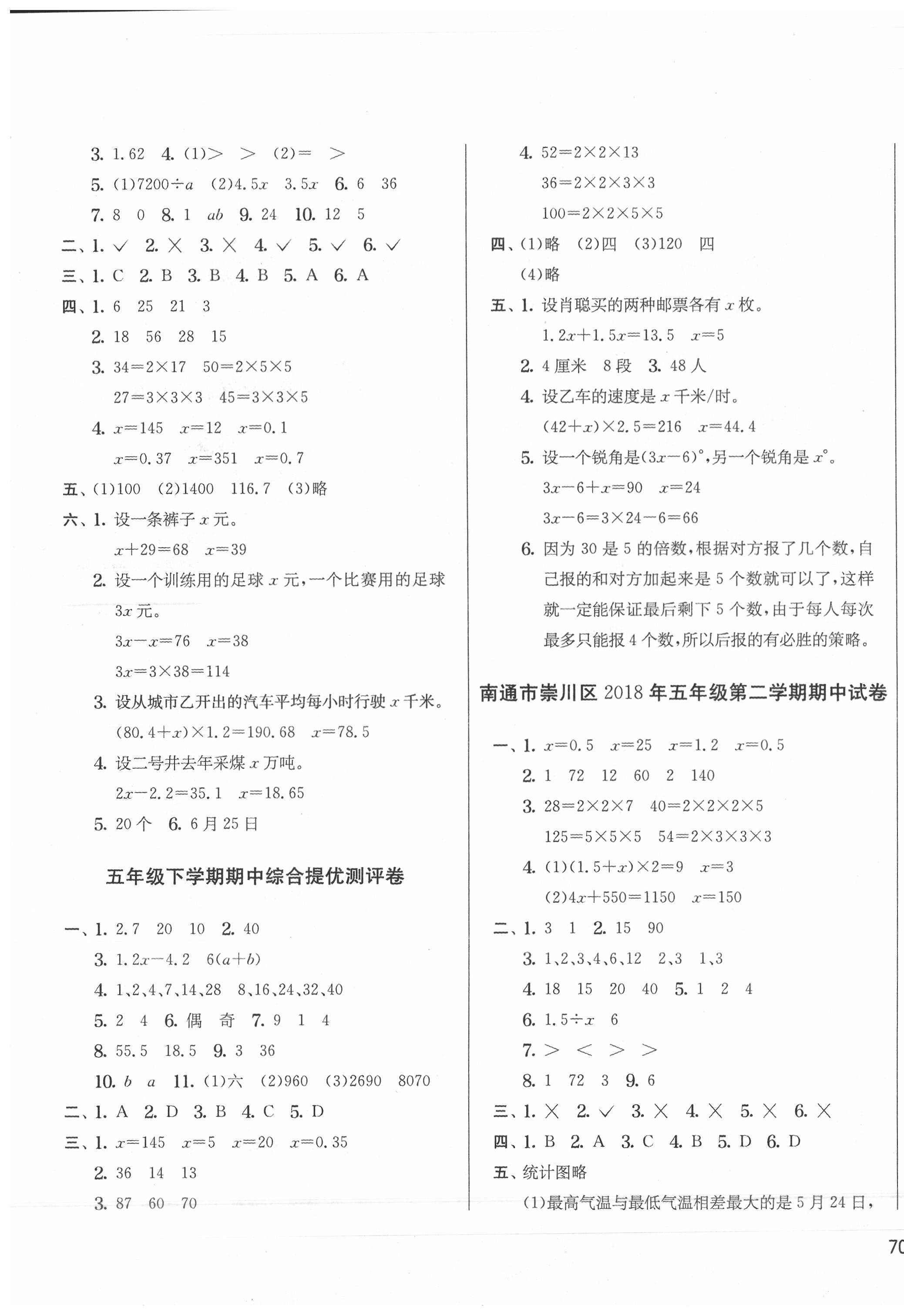 2020年實(shí)驗(yàn)班提優(yōu)大試卷五年級數(shù)學(xué)下冊蘇教版 第3頁