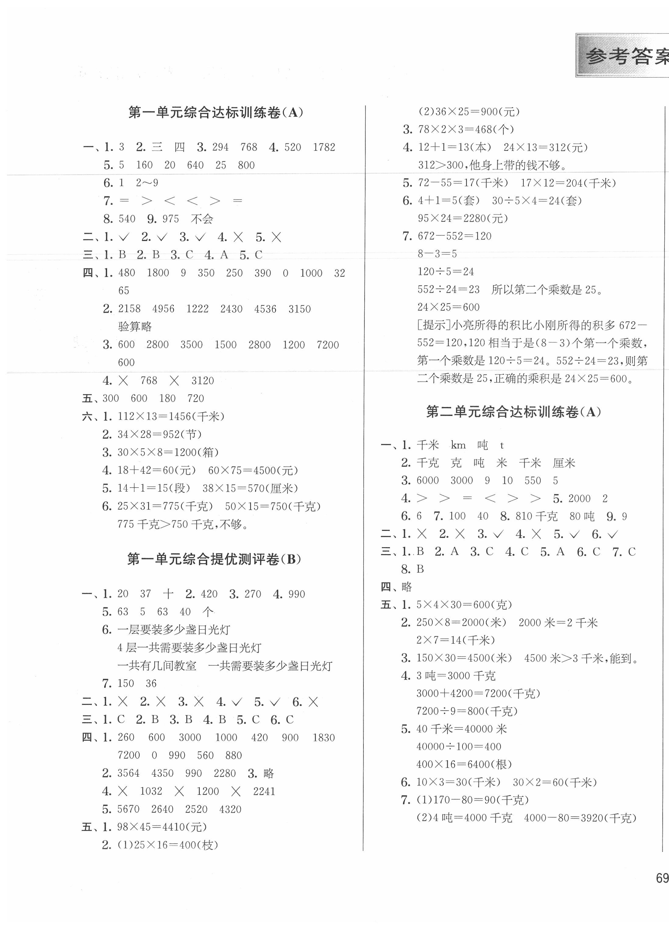 2020年实验班提优大试卷三年级数学下册苏教版 第1页